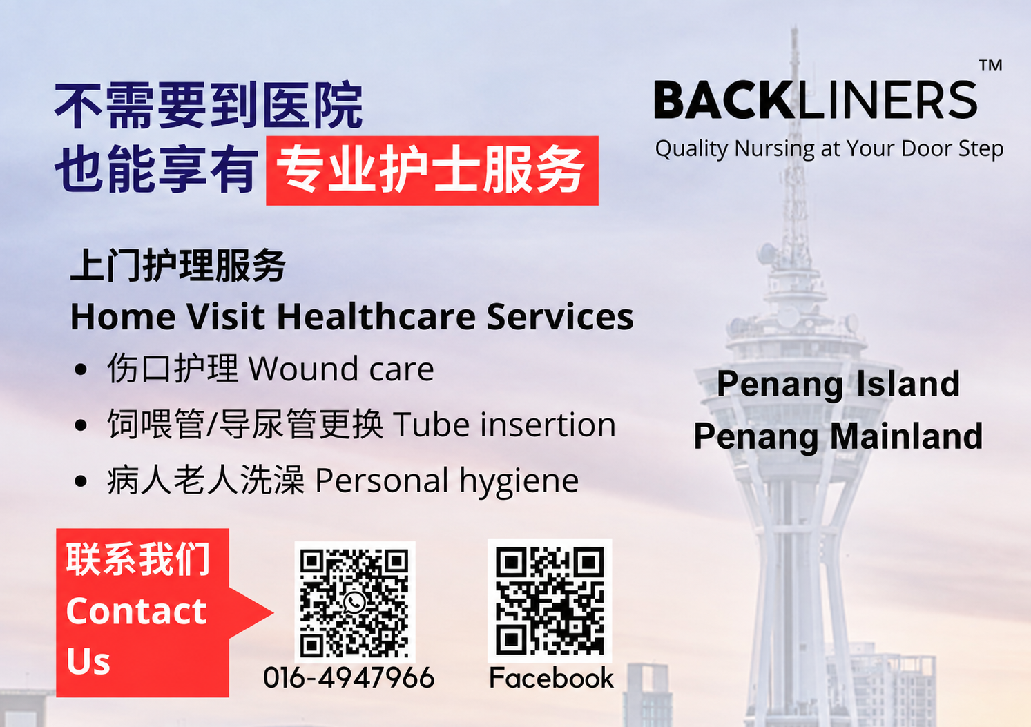 Backliners home visit healthcare services. call us